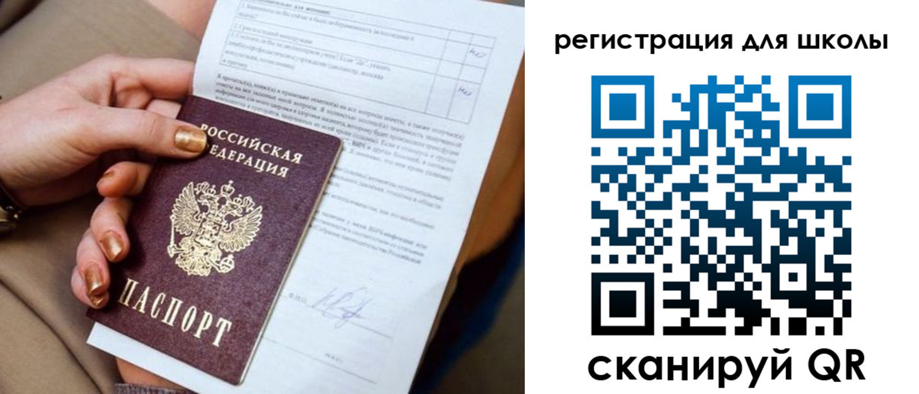 временная регистрация для школы в Бородино