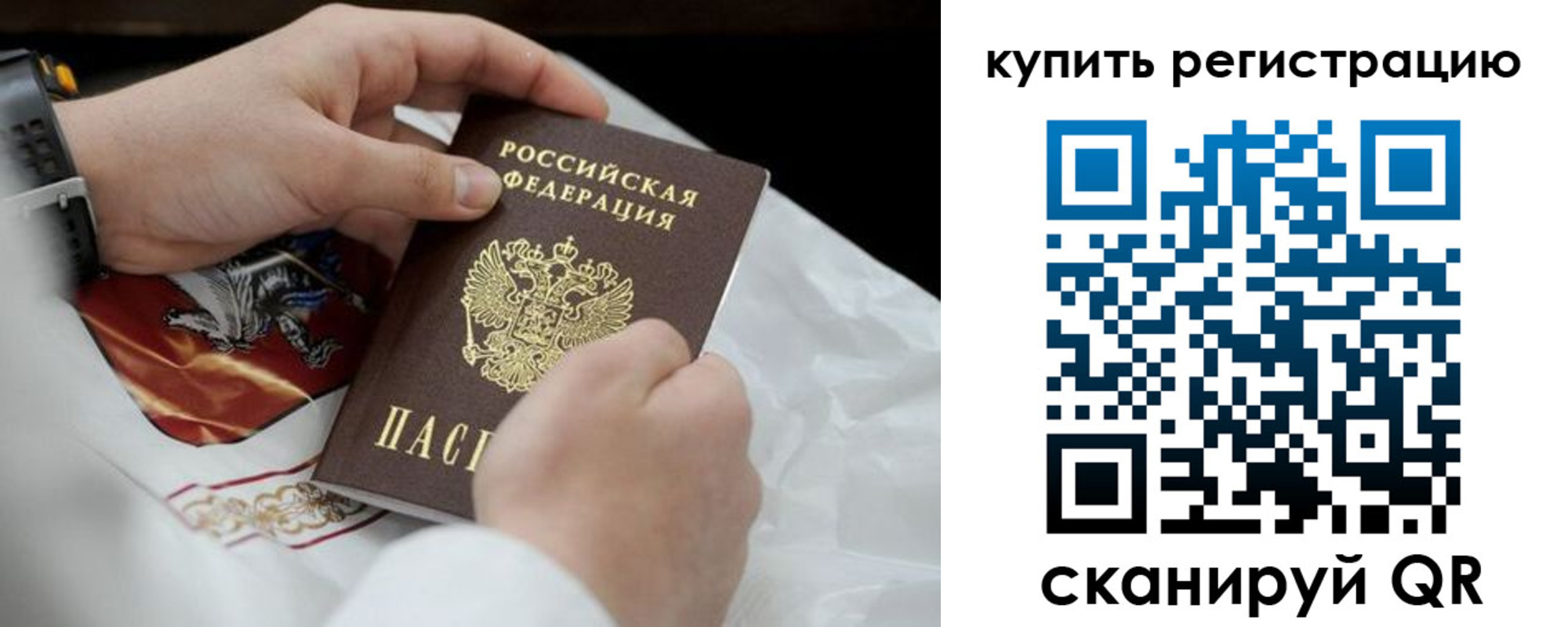 временная регистрация в Бородино