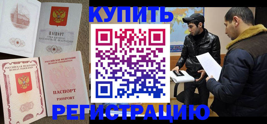 временная регистрация для школы в Бородино