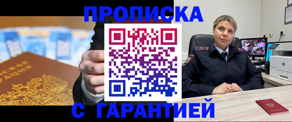 временная регистрация собственник в Бородино